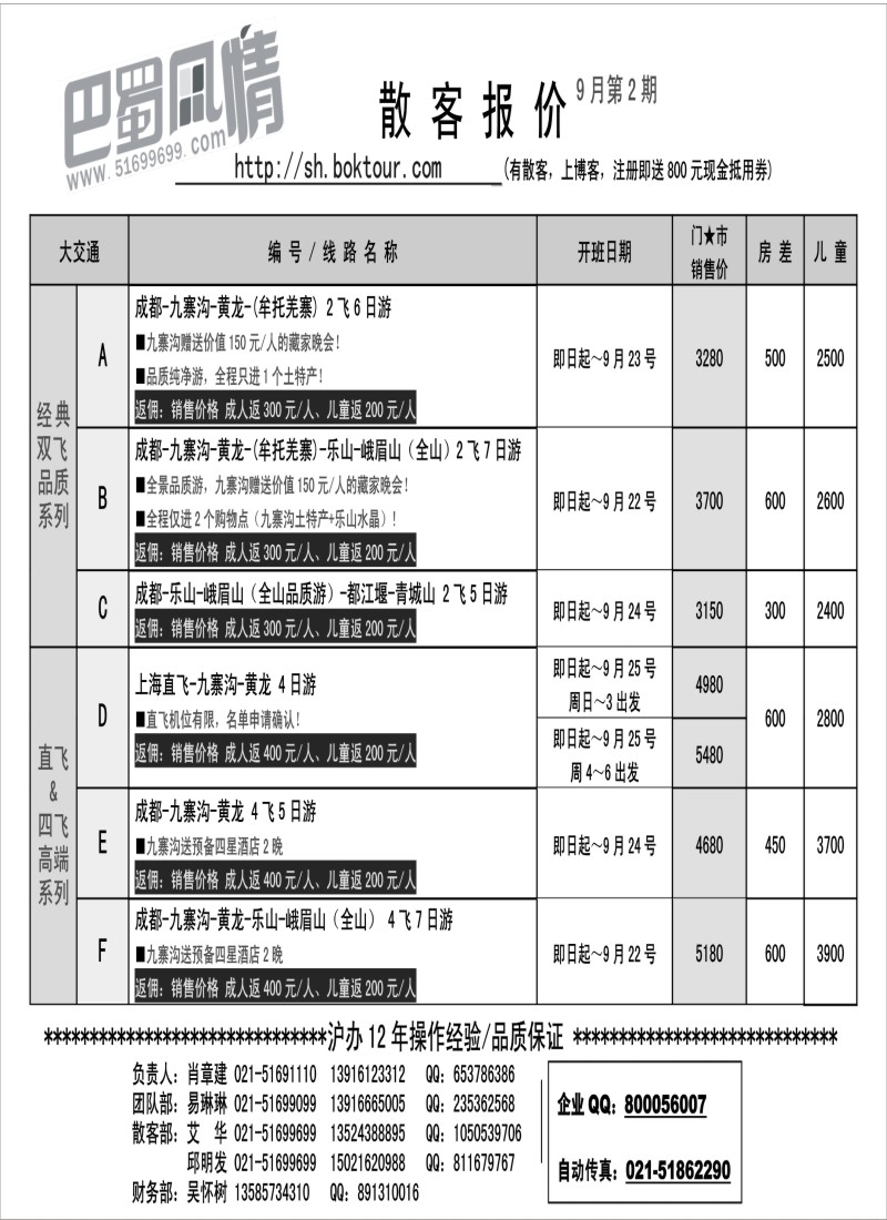 s35 四川青年旅行社-巴蜀风情