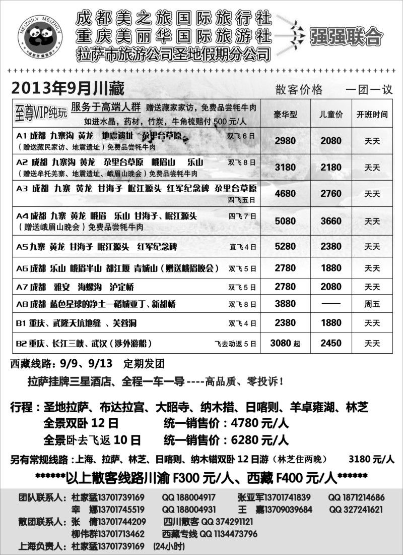 s37 成都市美之旅国旅（川藏渝地接）-杜家猛党红