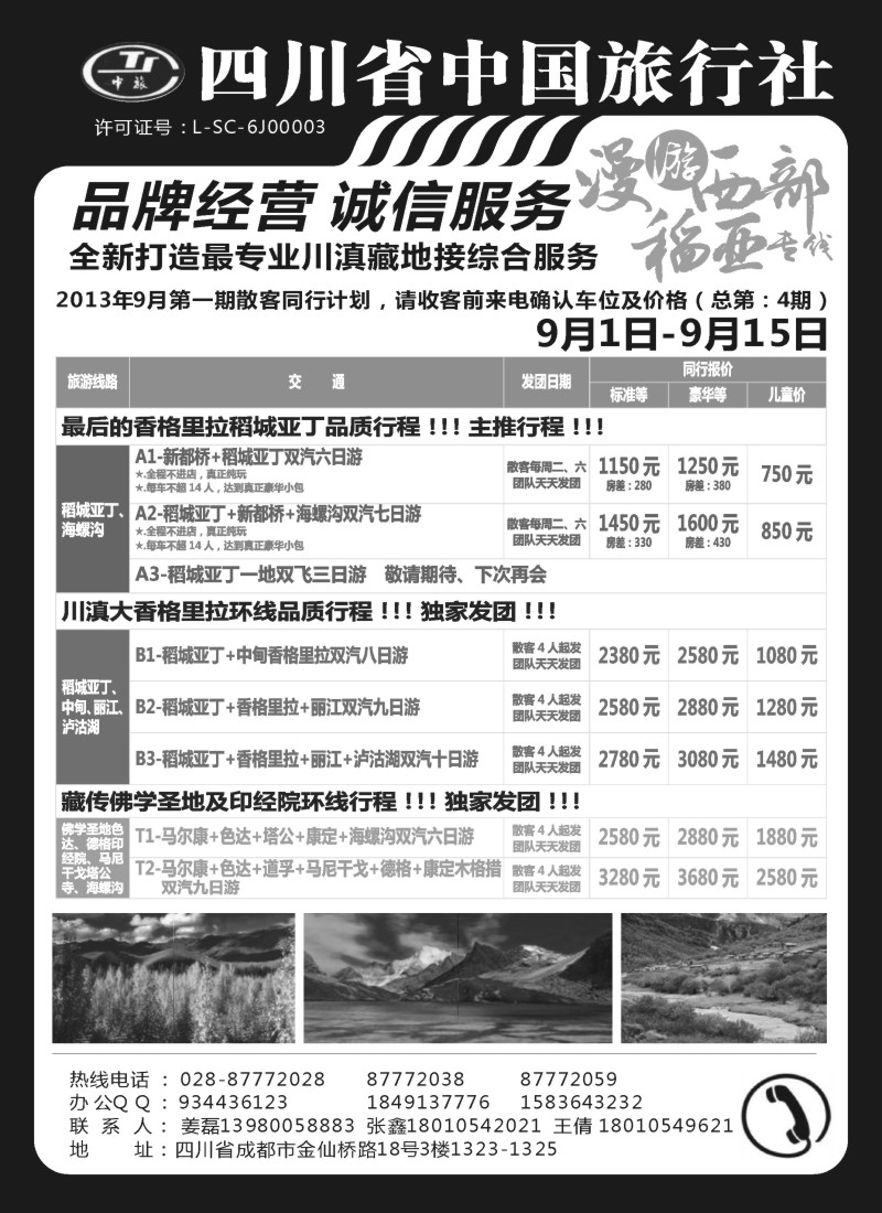 s43 四川稻城亚丁专线