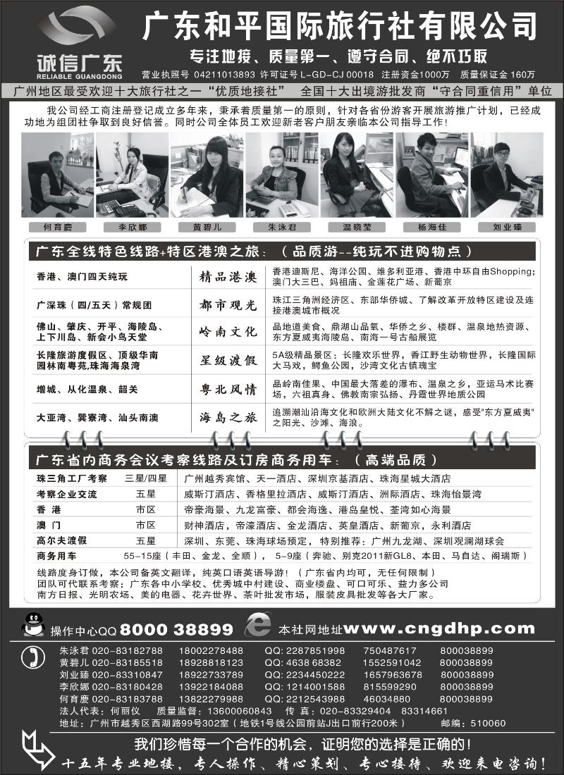 s87 品质之选--广东和平国旅·诚信广东