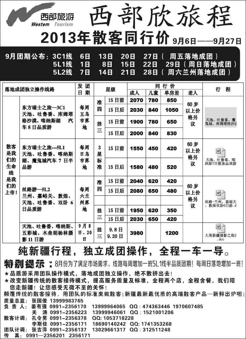 n134 西部旅游——西部欣旅程