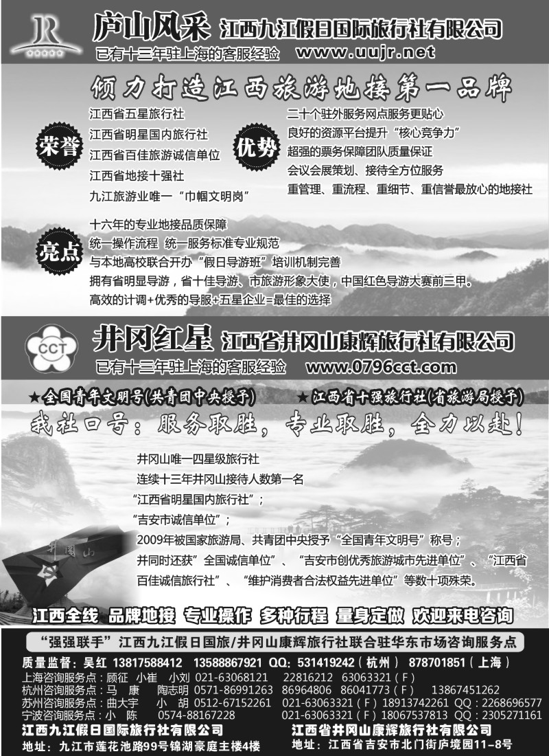 s4 庐山风采●江西九江假日国旅井冈红星●井冈山康辉旅行社