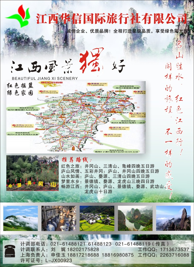 s彩2 江西华信旅行社