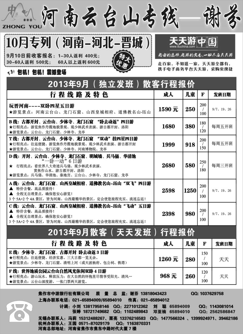 n106 云台山·皇城相府专线--谢芬