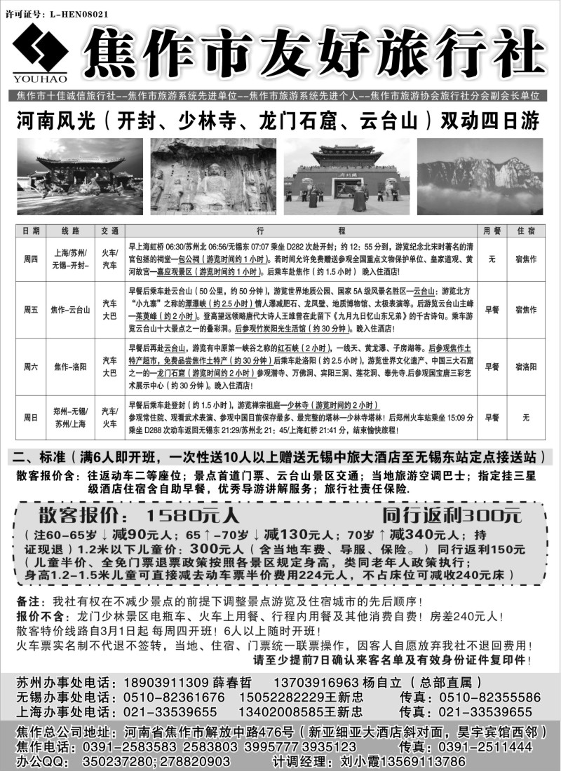 n107 云台山+河南地接--焦作友好旅行社