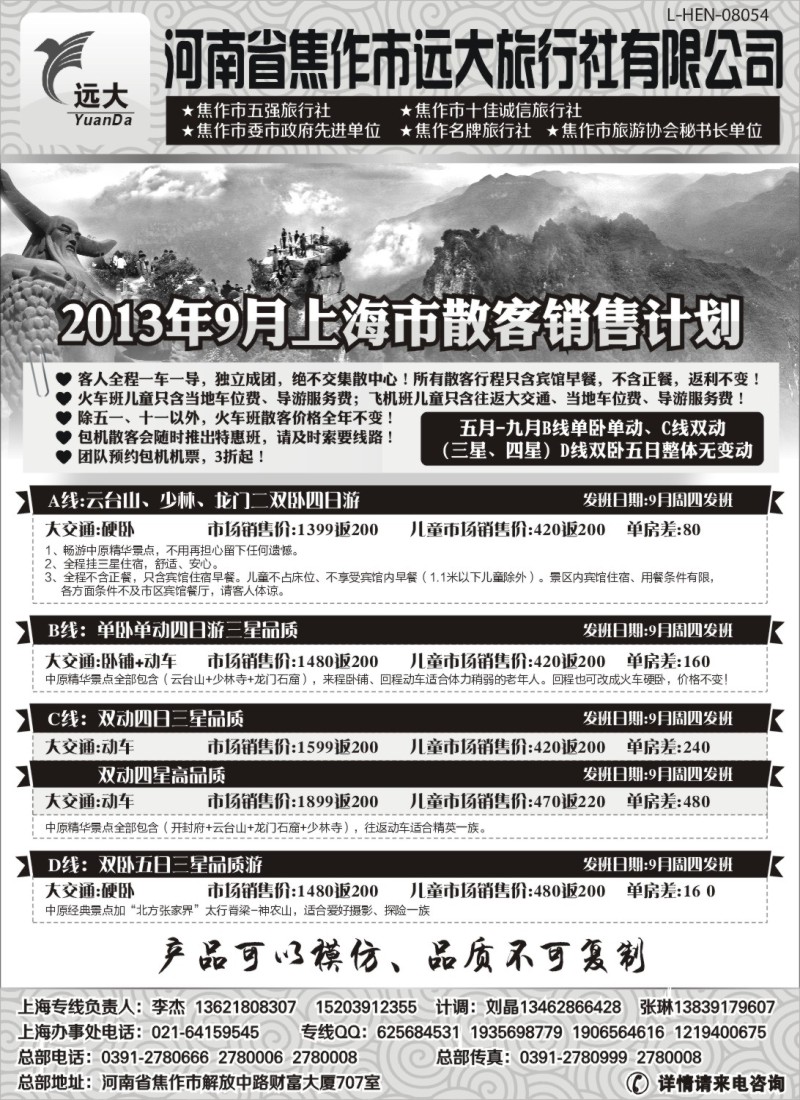 n108 媚丽中原-河南、山西专线