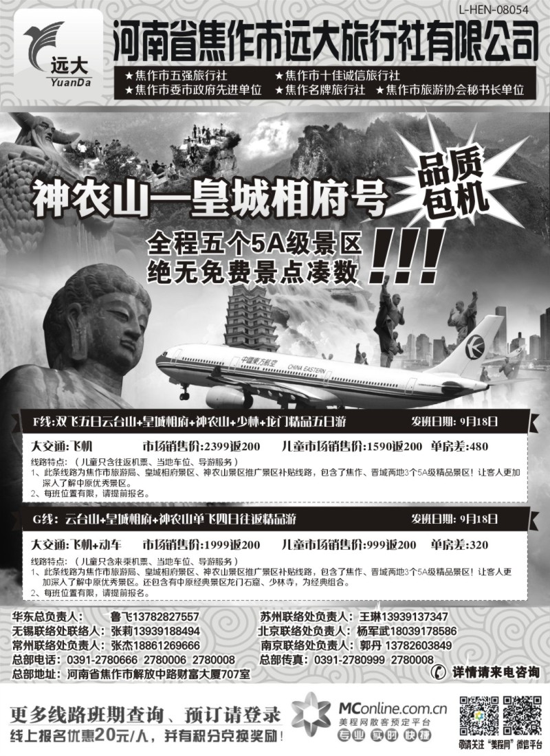 n109 媚丽中原-河南、山西专线