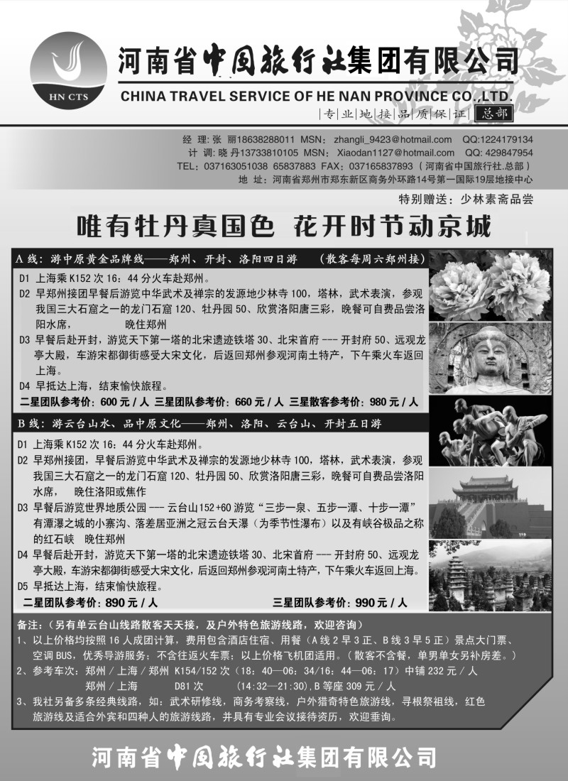 n111 河南省中国旅行社 总部