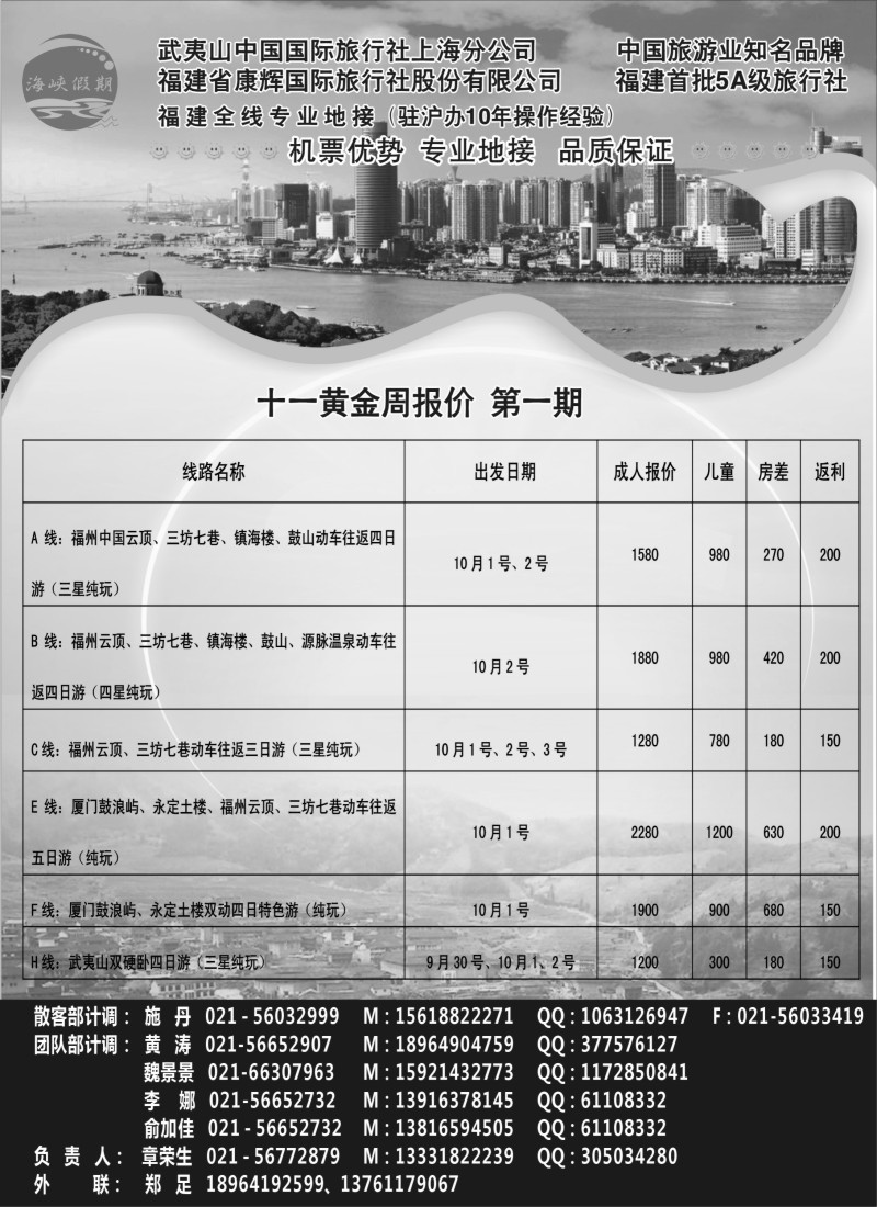 s16 福建全线-武夷山国旅上海分公司