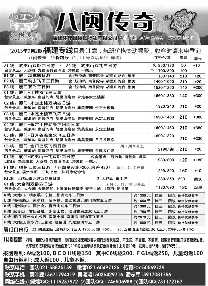 s20 八闽传奇——福建厦门金门专线