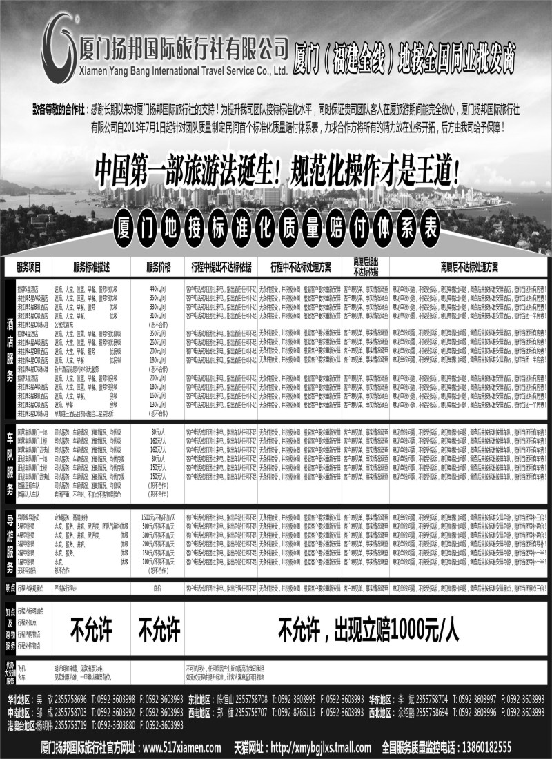 s23 厦门扬邦国际旅行社有限公司