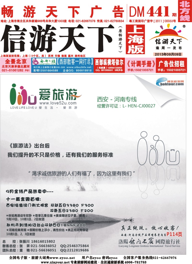 n封面 爱旅游-西安河南专线