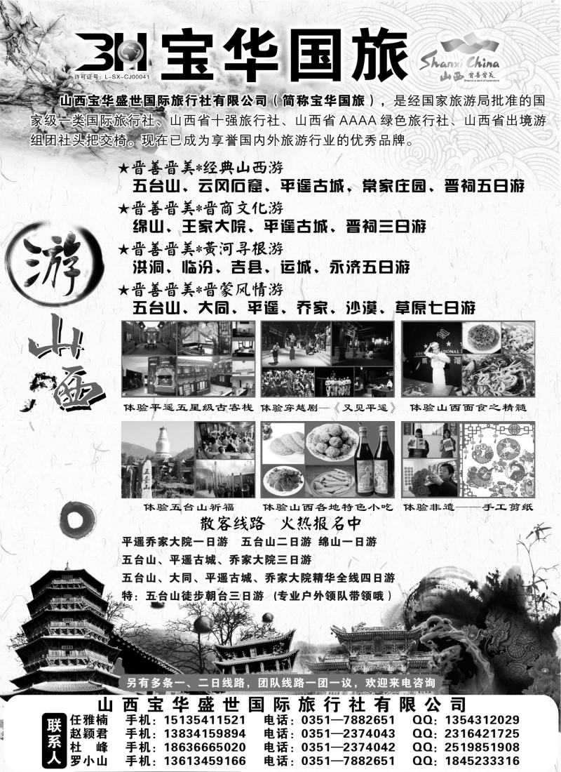 n124 山西宝华盛世国际旅行社有限公司