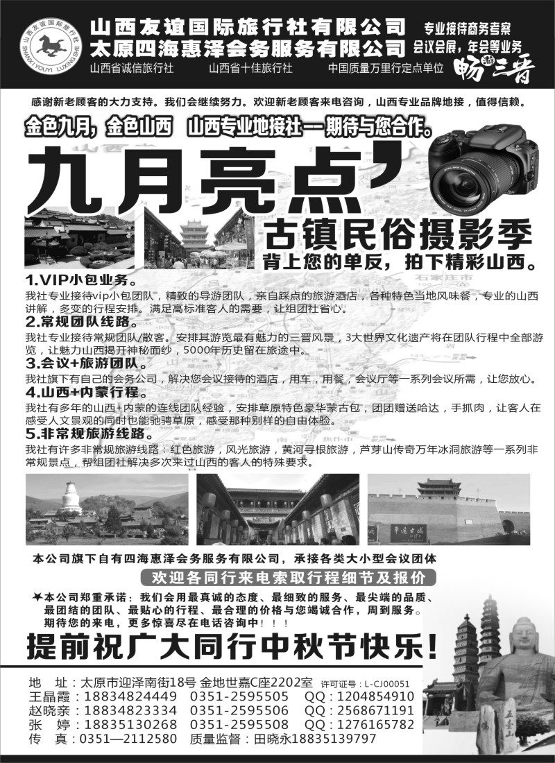 n125 山西友谊国际旅行社●畅游晋蒙