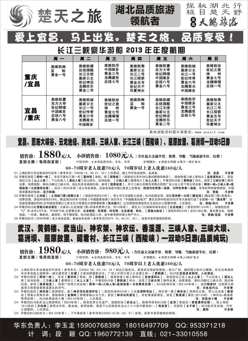 s45 楚天之旅-湖北三峡游船恩施神农架武当山专线