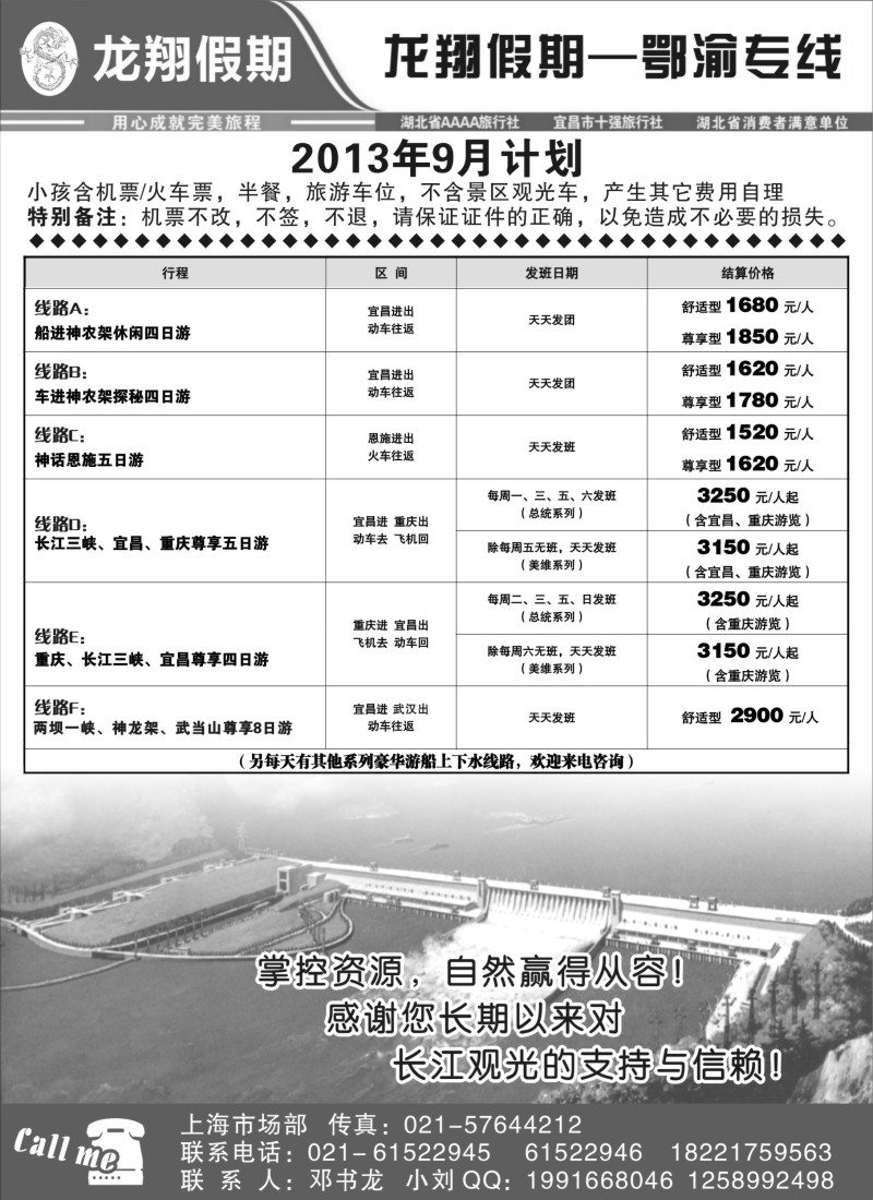 s46 龙翔假期—鄂渝专线
