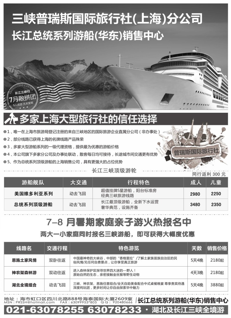 s47 三峡普瑞斯国际旅行社(上海)分公司