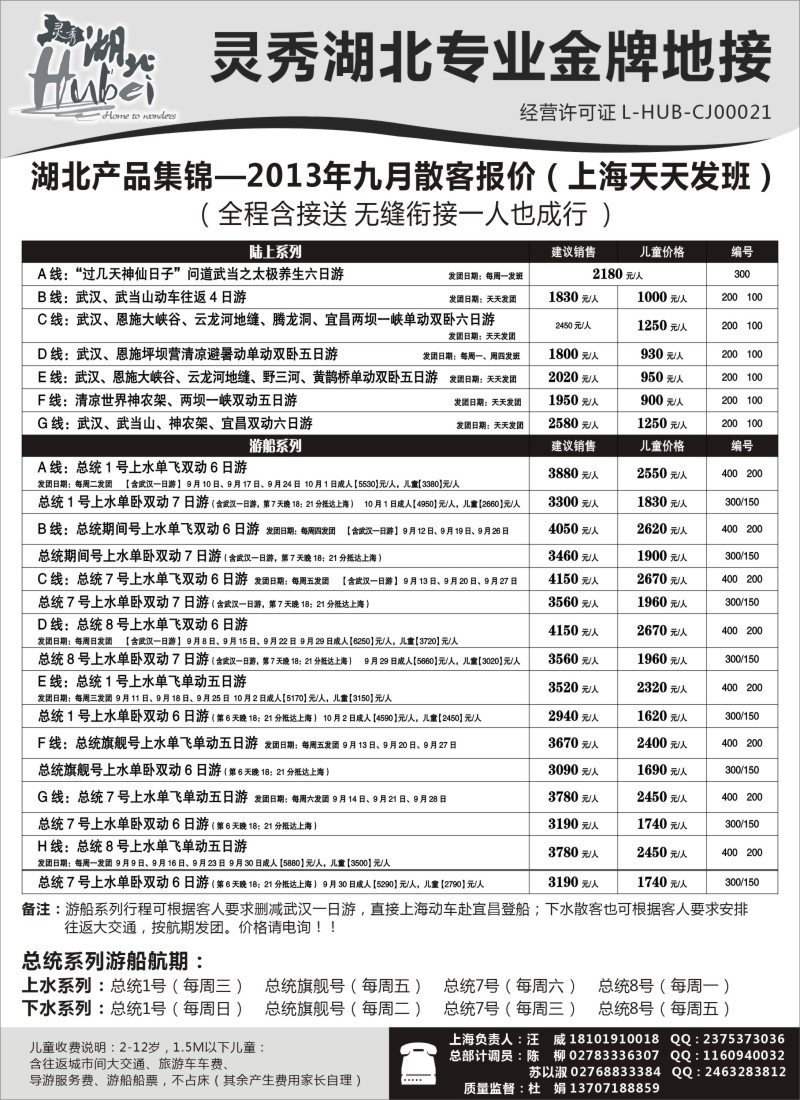s50 灵秀湖北专业金牌地接