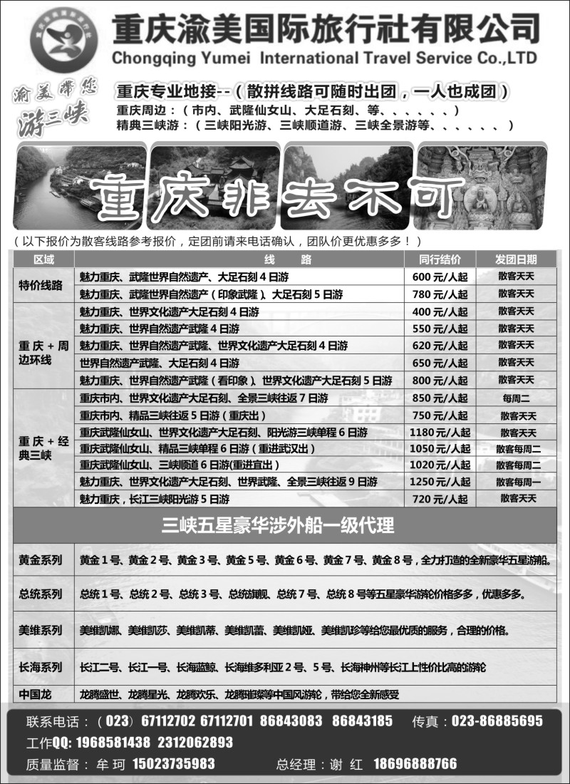s55 重庆渝美国际旅行社-西蒙之旅、长江行