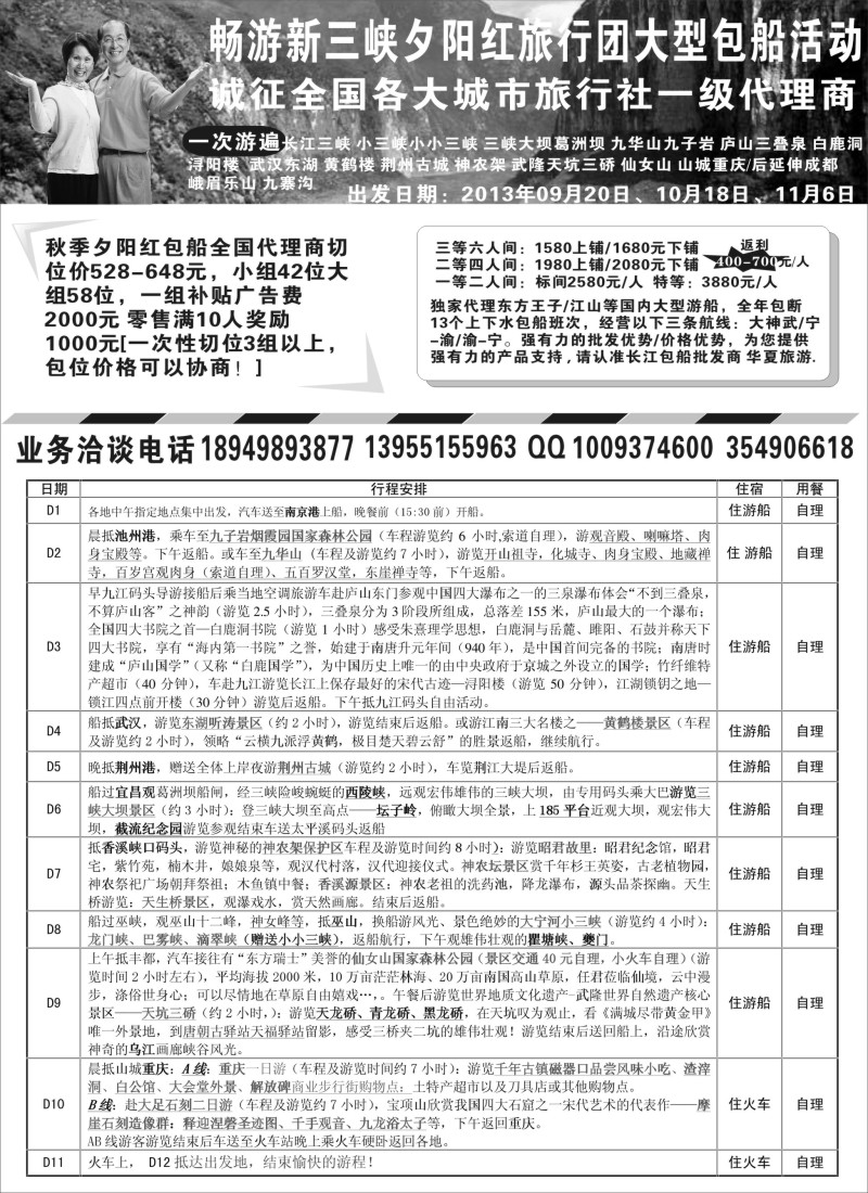 s57 夕阳红长江三峡包船12日游01