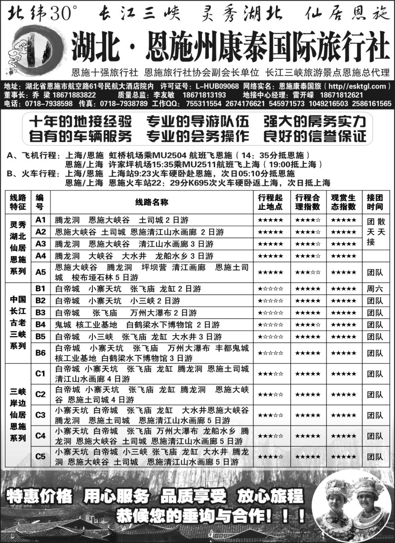 s61 恩施康泰国际旅行社