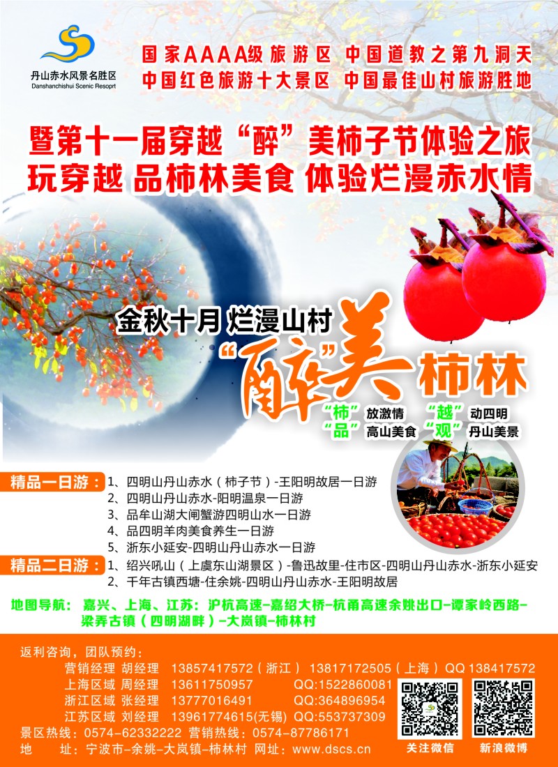 n彩21 宁波丹山赤水风景名胜区