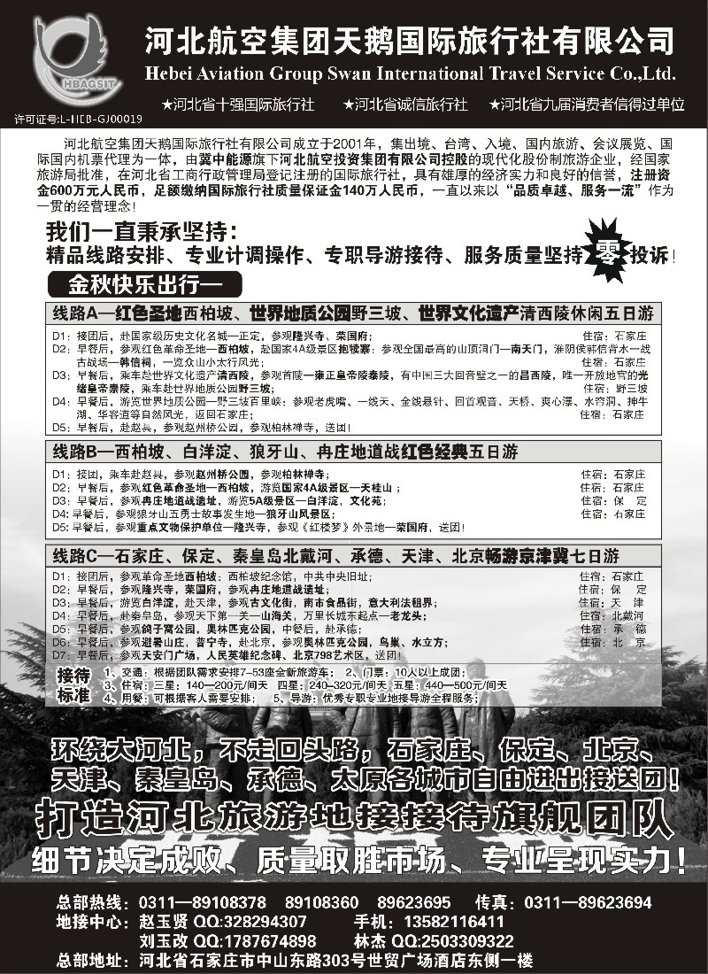 n71 西柏坡专业地接—河北航空集团天鹅国旅