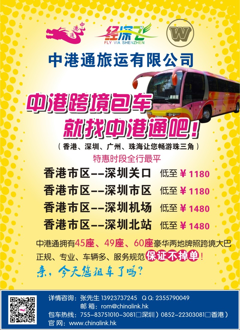 n拉页1 中港通深圳机场直达香港快线