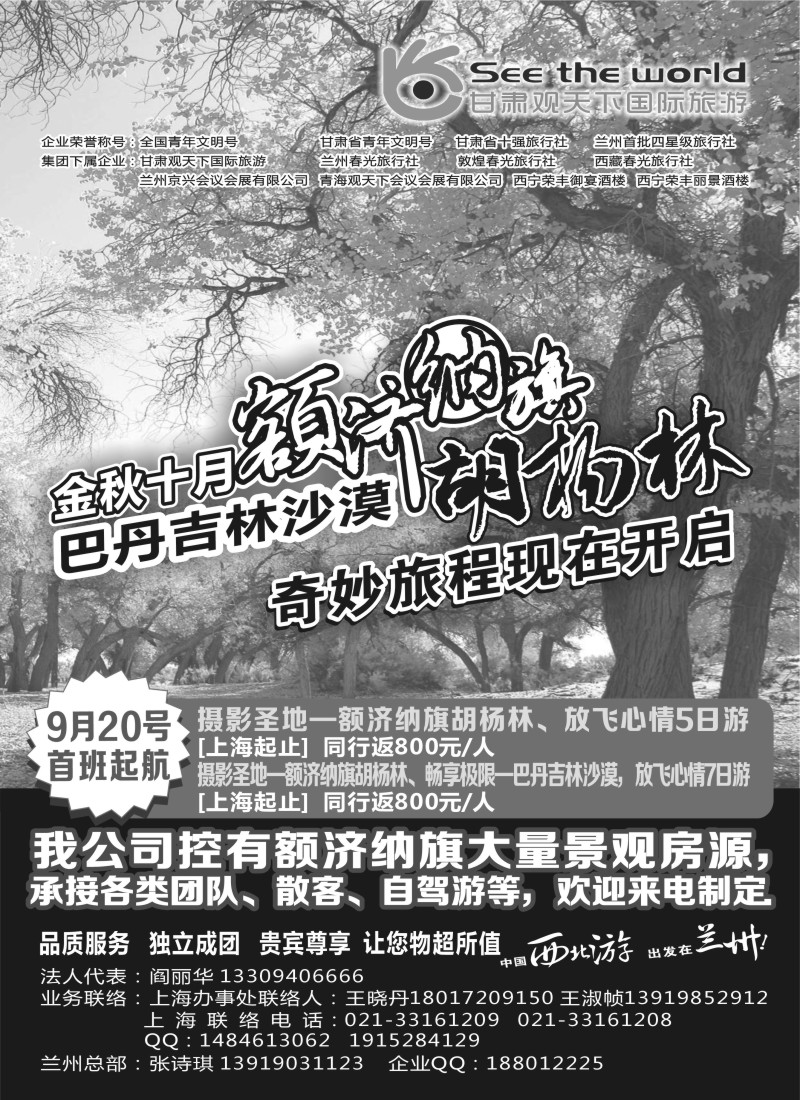 n129 甘肃观天下国际旅游（原兰州春光旅行社）