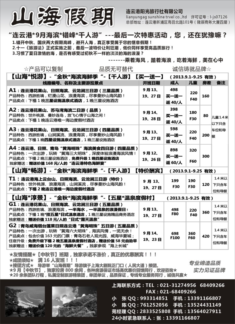 n27 山海假期-连云港日照专线