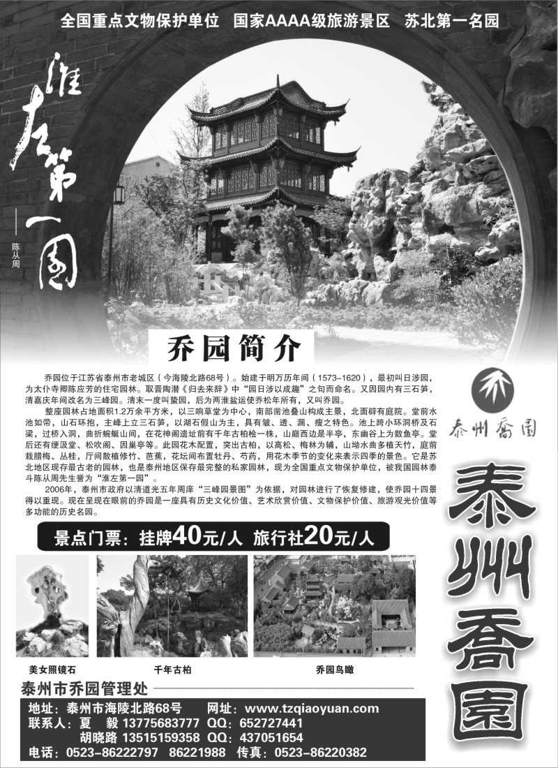 n32 苏北第一名园——泰州乔园
