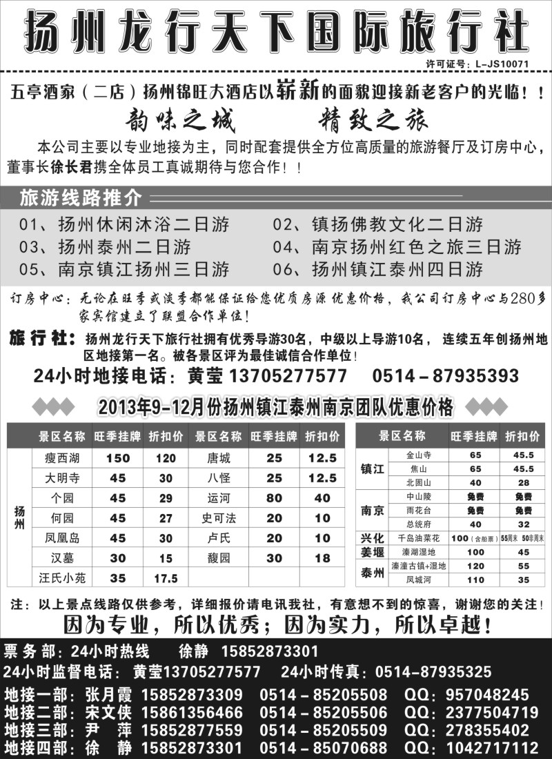 n34 扬州龙行天下国际旅行社