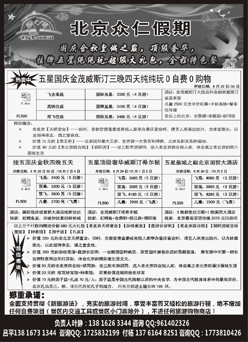 n59 北京众仁假期- 叶静