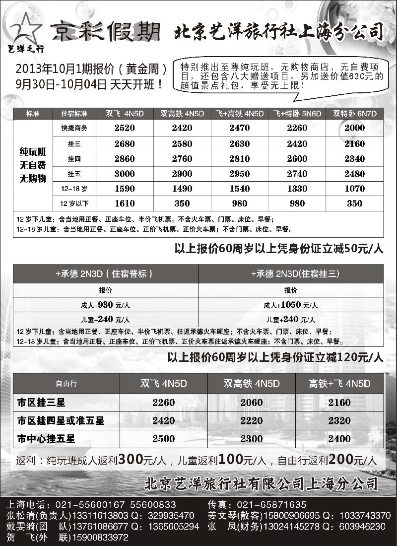 n61 京彩假期--北京专线