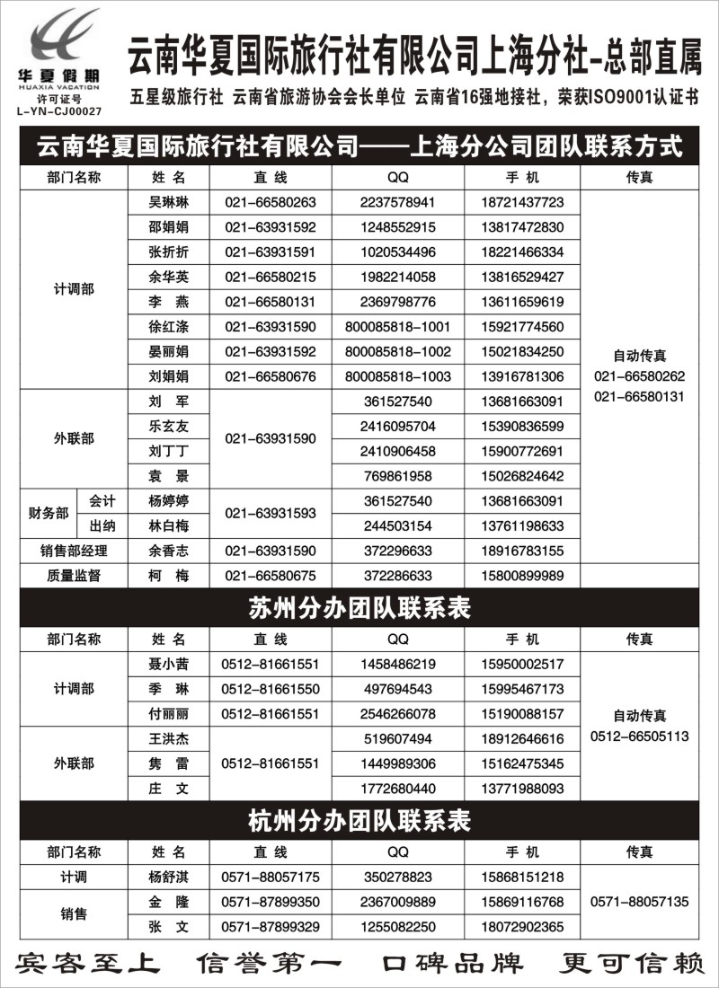 s58 云南华夏国际旅行社有限公司-上海分公司