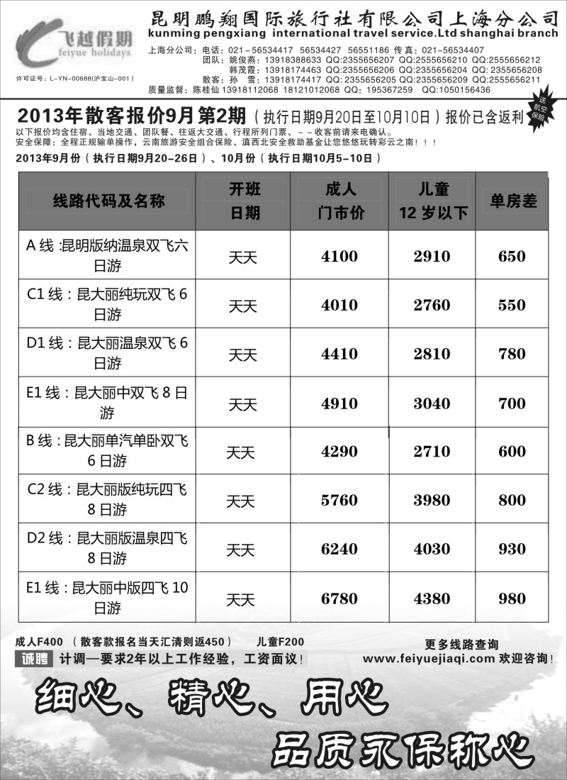 s60 飞越假期-昆明鹏翔国旅上海分公司