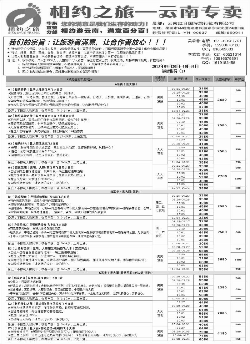 s63 -云南相约之旅