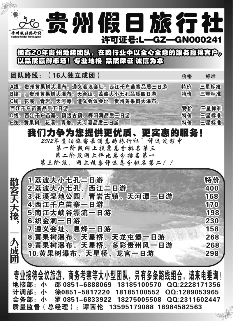 s66 贵州假日旅行社