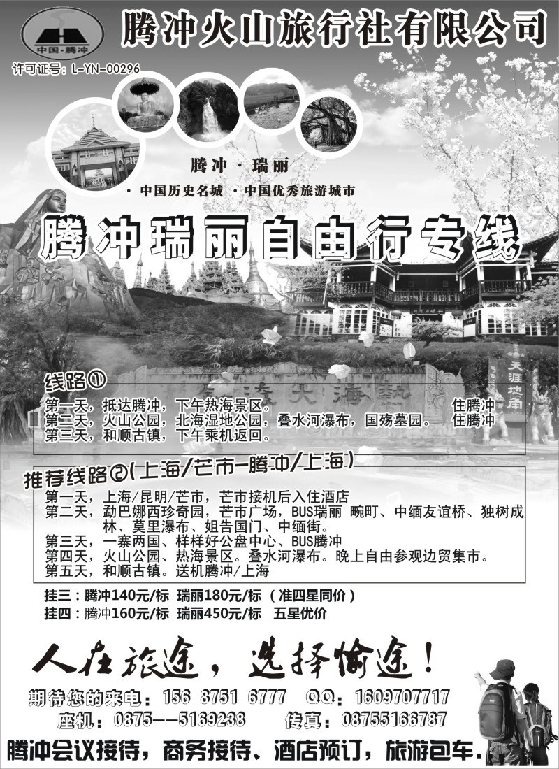 s67 腾冲愉途--腾冲瑞丽自由行
