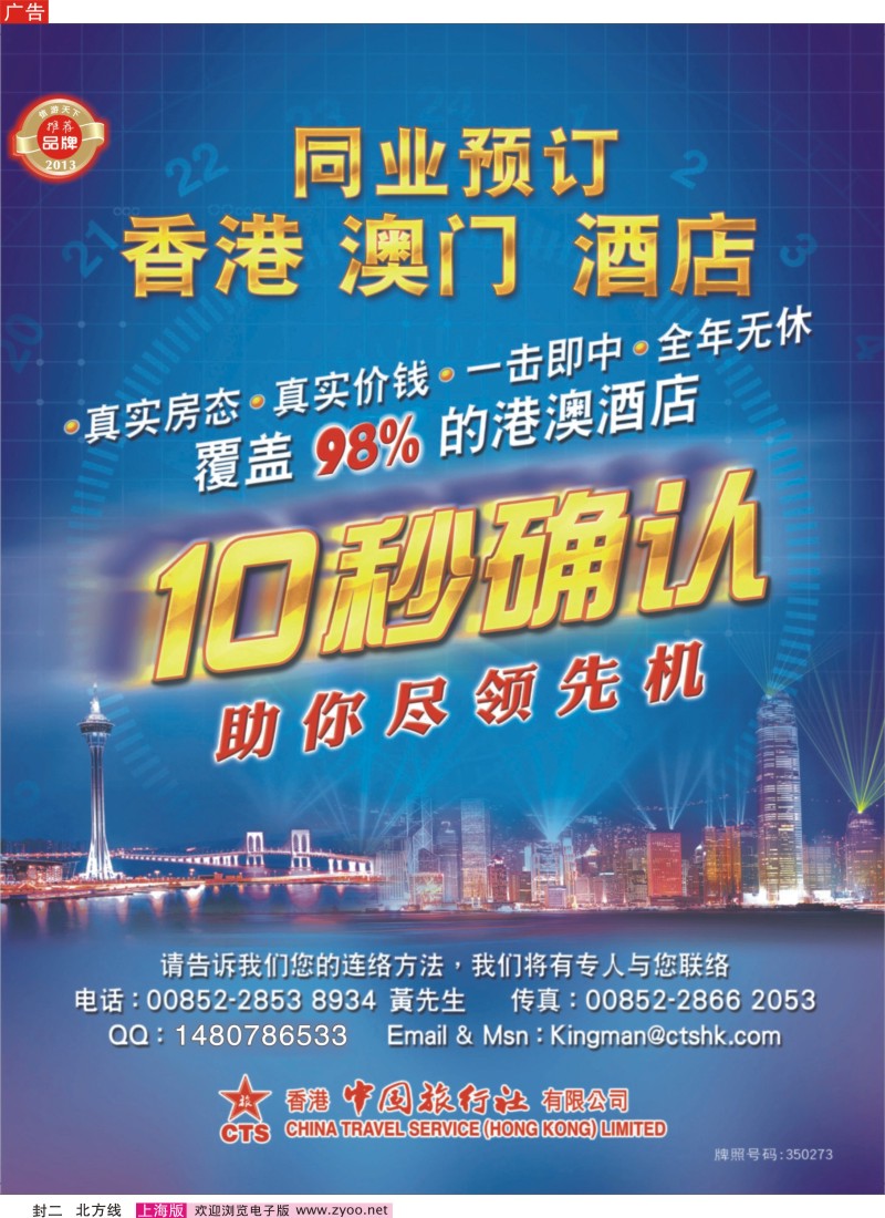 n封2 香港中国旅行社-港澳游产品预订