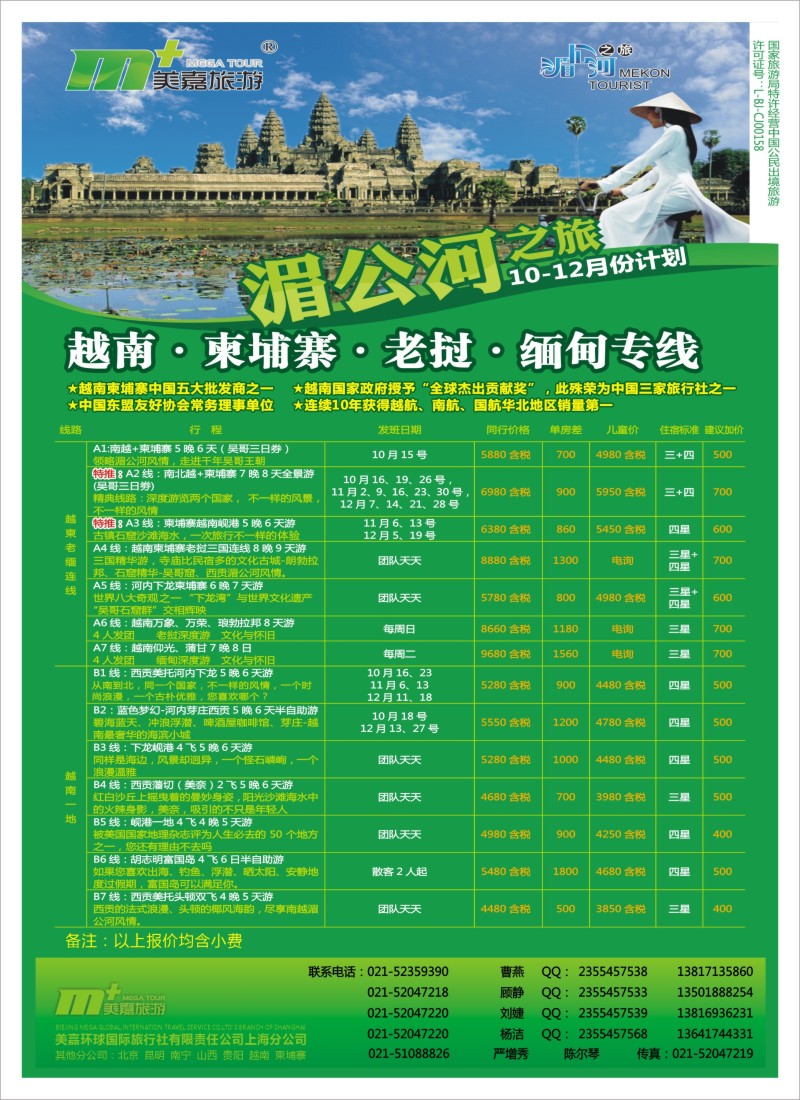 n彩14 越南柬埔寨专业批发-湄公河之旅-美嘉国旅