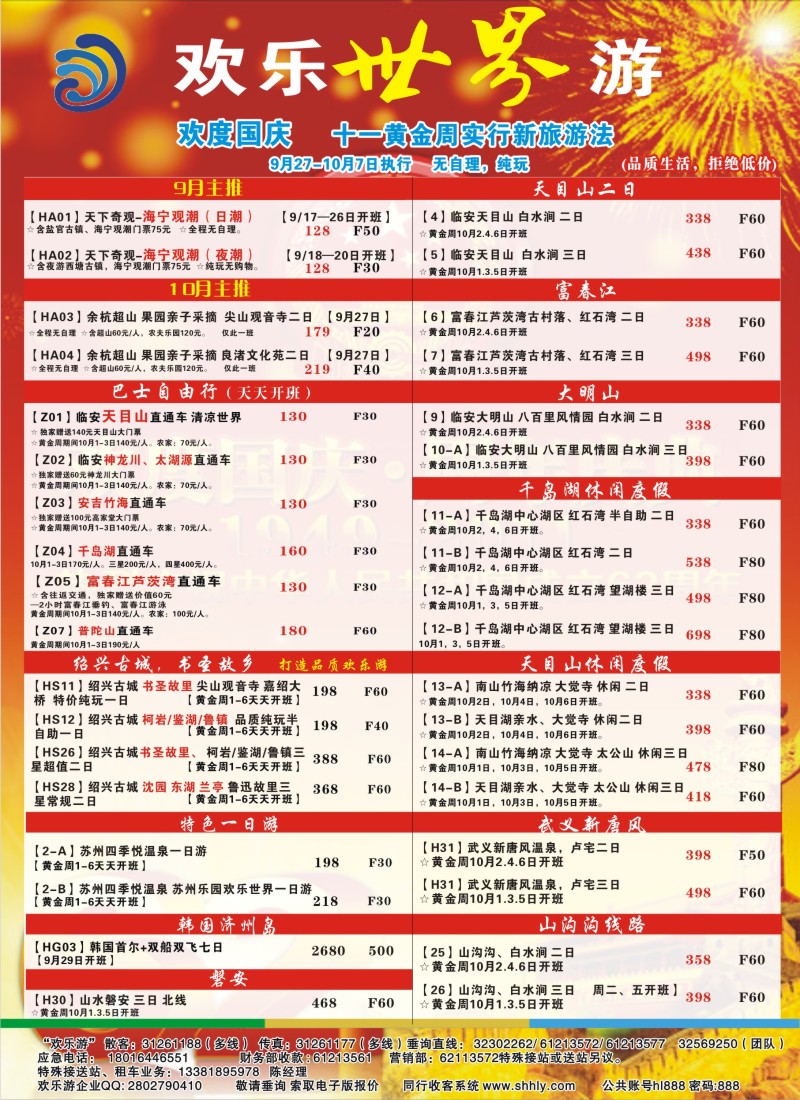 n彩16 欢乐游 ——浙江