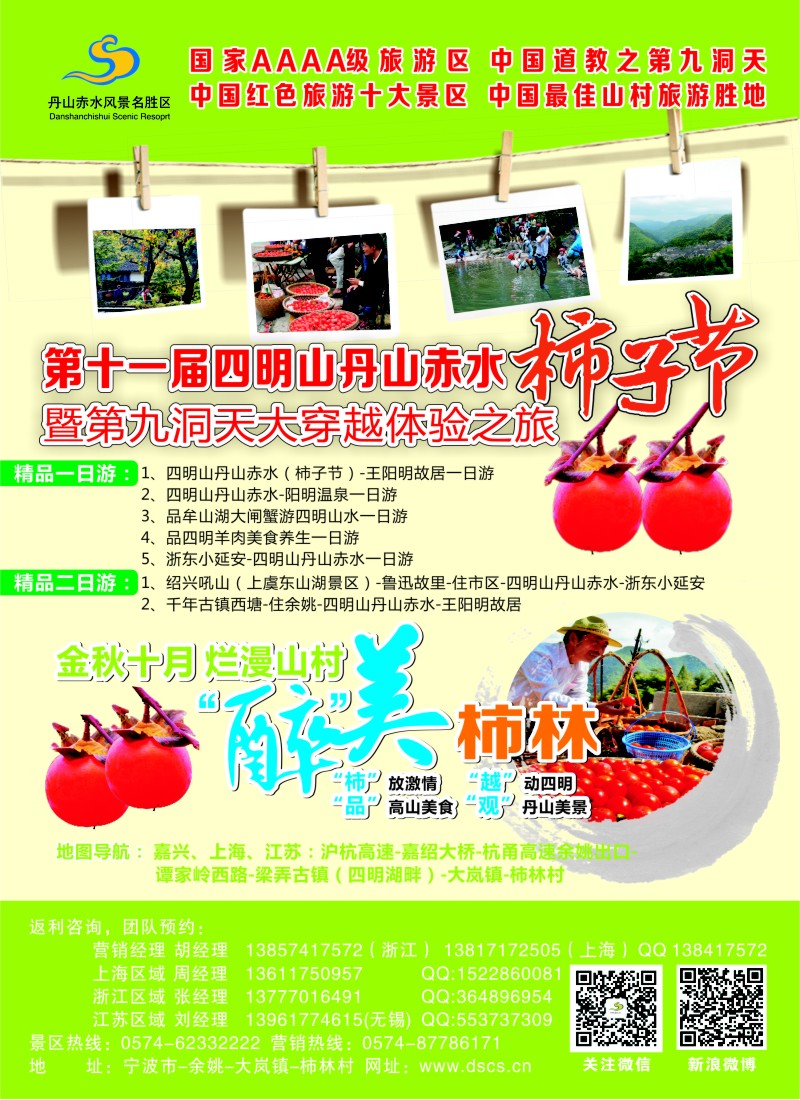 n彩17 宁波丹山赤水风景●第十一届穿越“醉”美柿子节