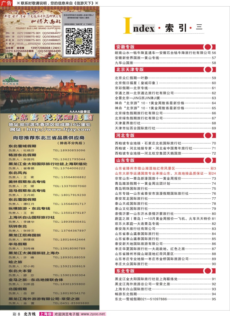 n彩8 索引