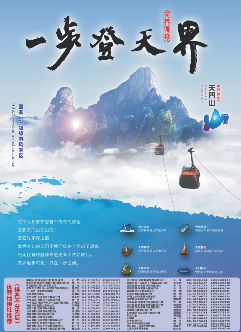 s彩11 张家界天门山旅游股份有限公司