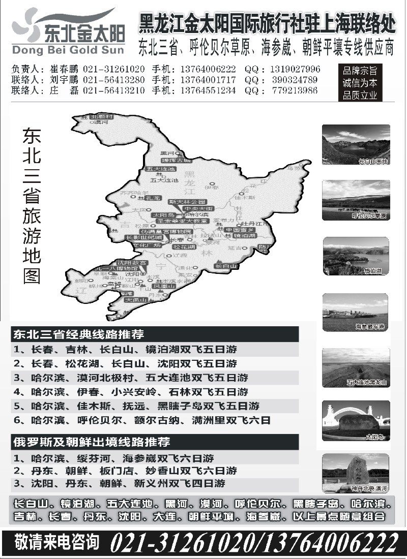 n91 黑龙江金太阳国际旅行社驻上海联络处