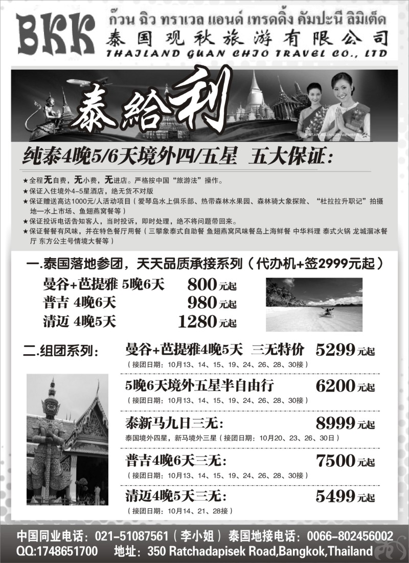 n142 泰国观秋旅游