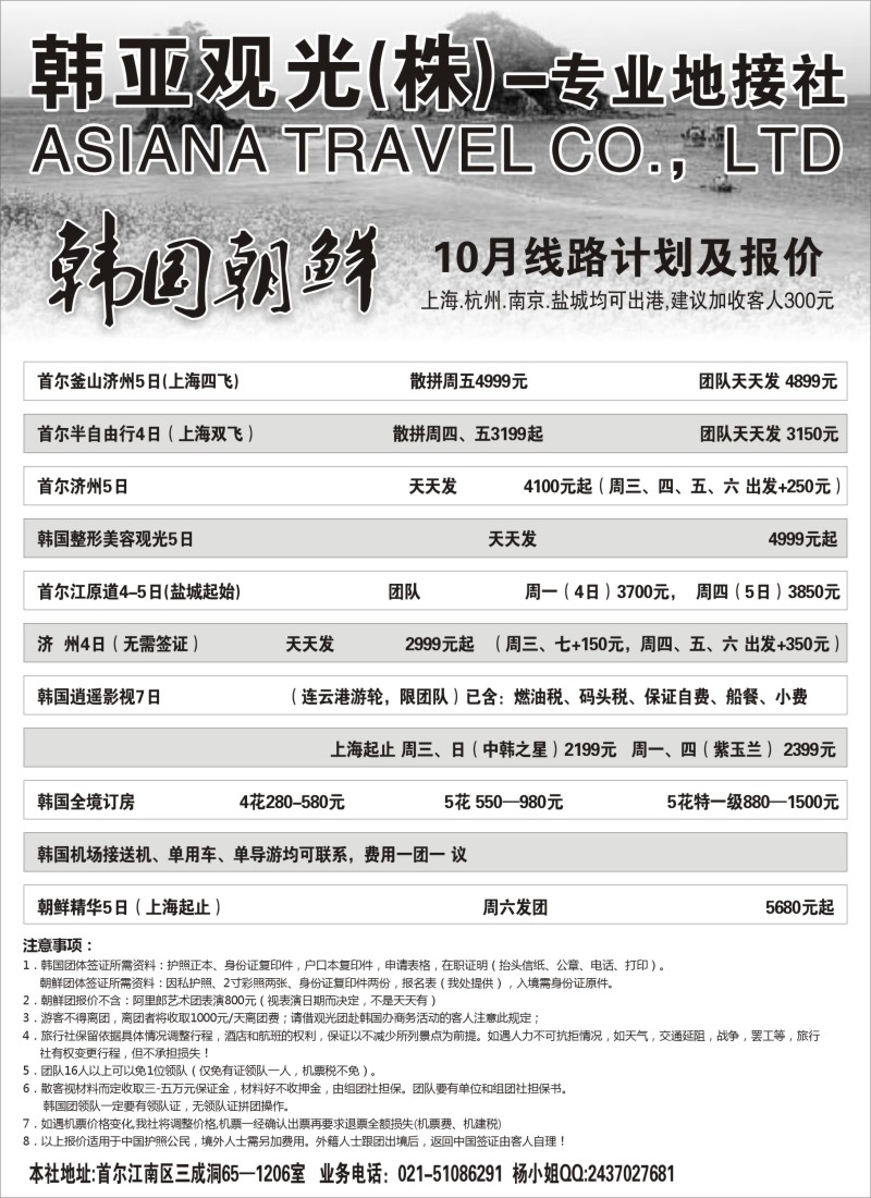n143 韩亚观光(株)—专业地接社