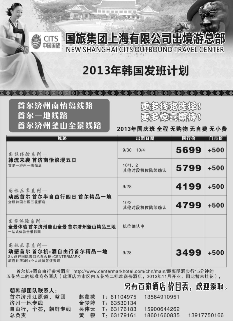 n145 中国国旅国庆 韩国发班计划