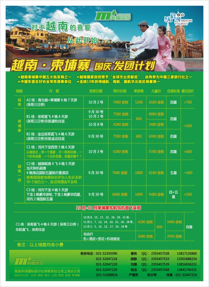 n彩15 越南柬埔寨专业批发-湄公河之旅-美嘉国旅